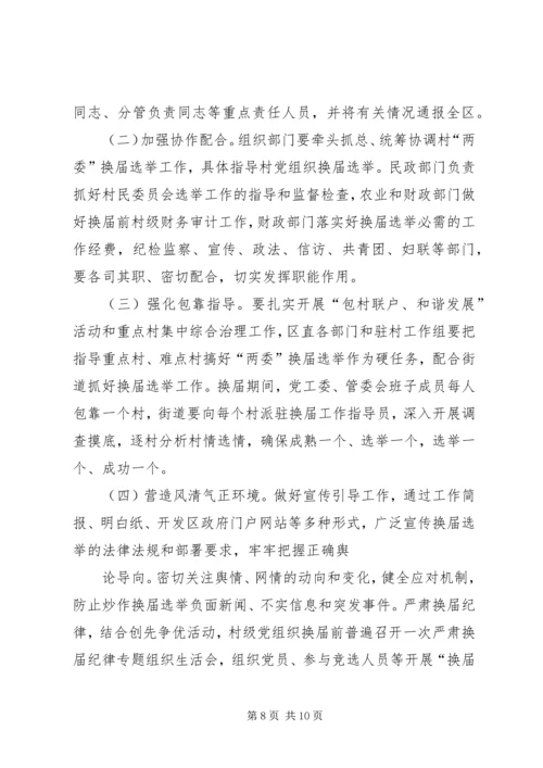 人大换届选举工作实施意见.docx