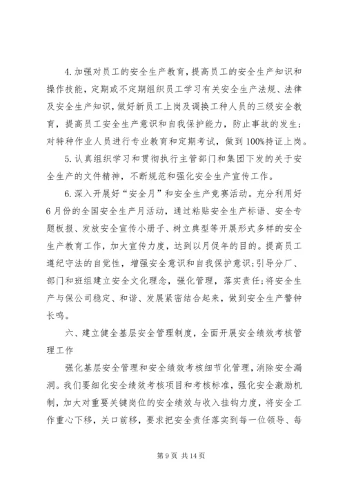 篇一：XX年度安全生产工作计划（新）.docx