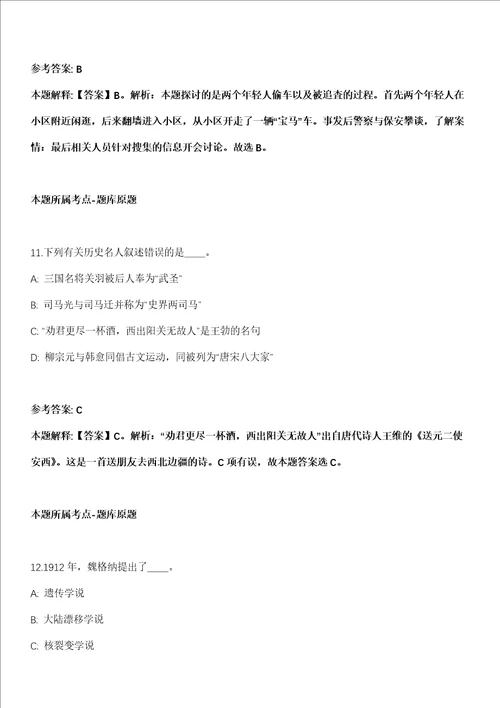 浙江外国语学院2021年招聘12名人员第三批全真冲刺卷第十一期附答案带详解