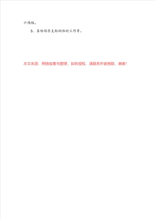 财务助理工作职责与工作内容