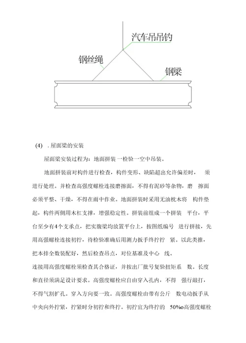 主体结构施工技术措施及现场吊装方案