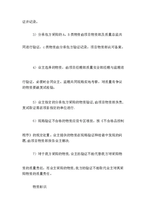 室内装饰项目工程质量保证措施
