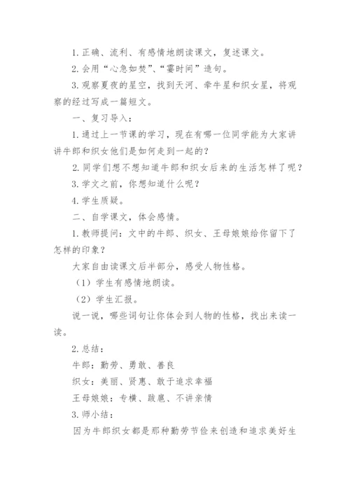 牛郎织女教学设计.docx