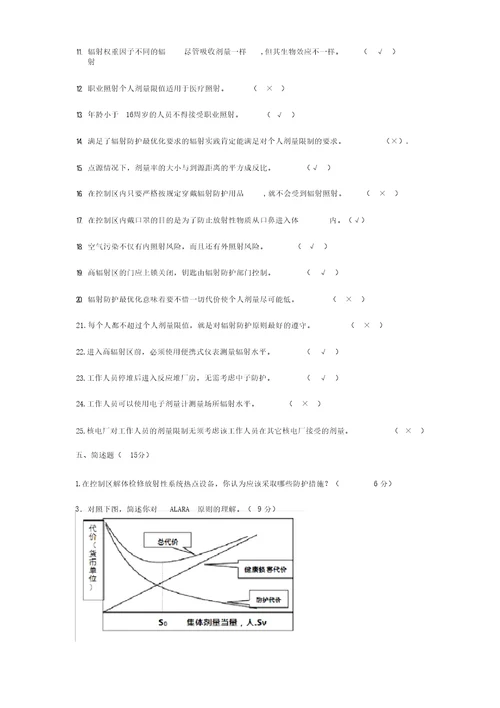 辐射安全与防护培训考试题及答案