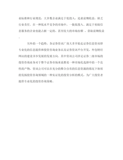 精编大学生毕业实习报告范文之一.docx