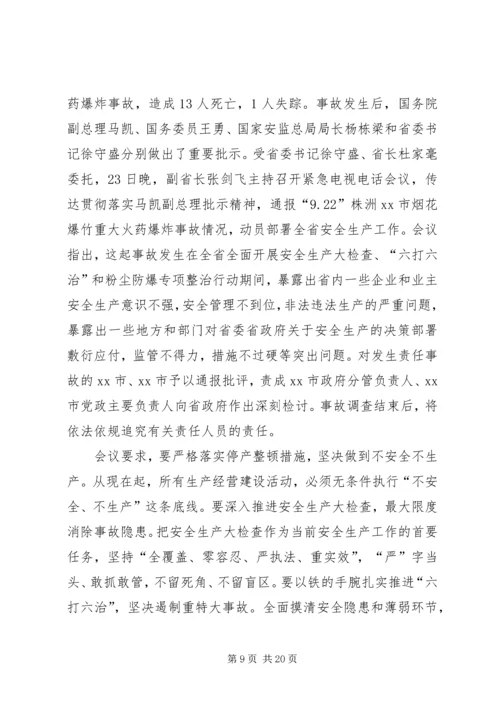 县安监局安全生产工作汇报材料.docx