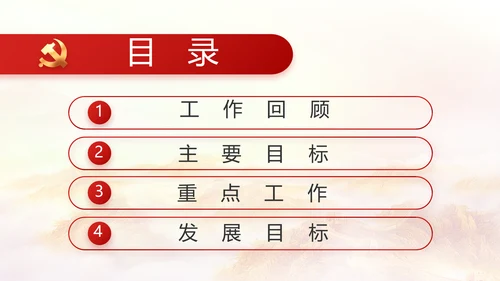 红色大气信念坚定对党忠诚党建动态PPT模板