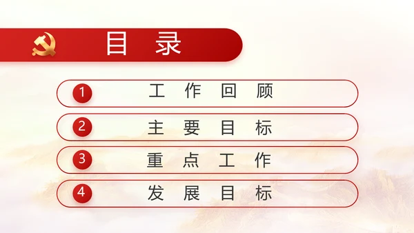 红色大气信念坚定对党忠诚党建动态PPT模板