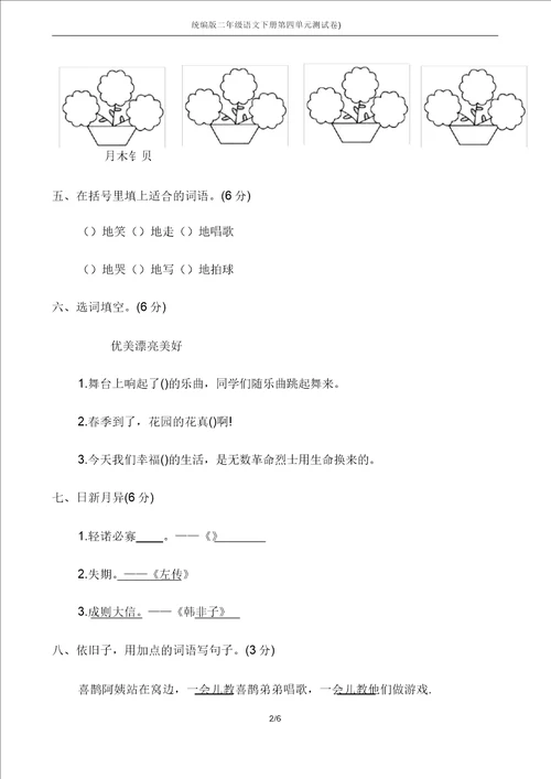 统编版二年级语文下册第四单元测试卷