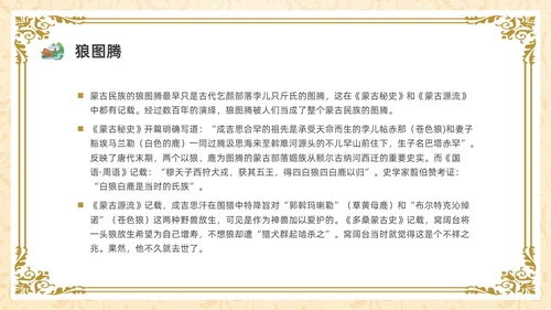 简约少数民族蒙古族主题班会PPT课件