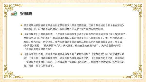 简约少数民族蒙古族主题班会PPT课件