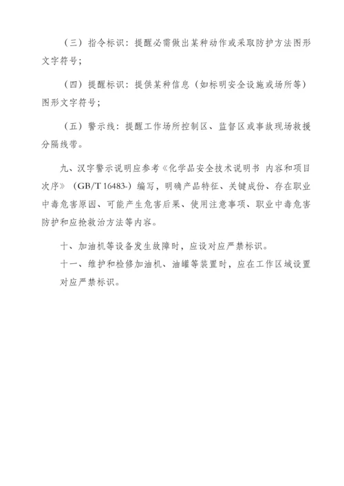 加油站职业卫生管理核心制度.docx