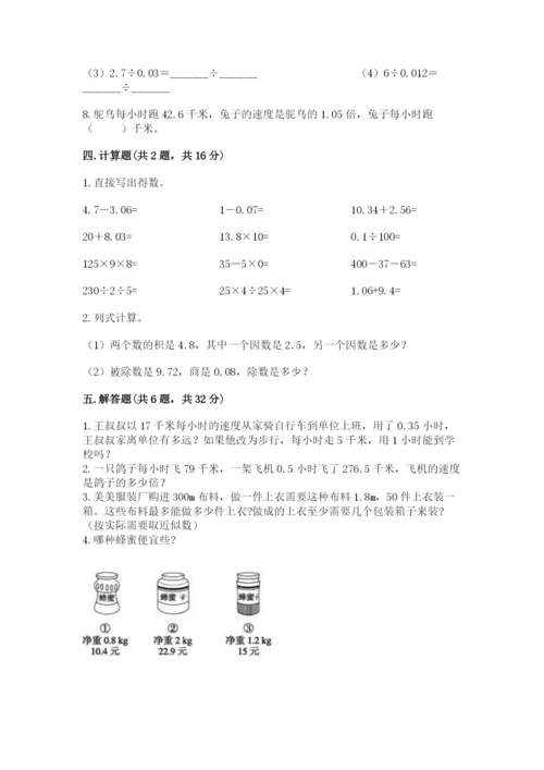 人教版五年级上册数学期中测试卷精品【完整版】.docx