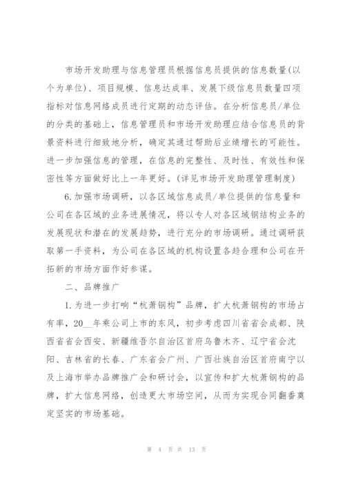 销售工作人员2022年度工作计划模板(6篇).docx