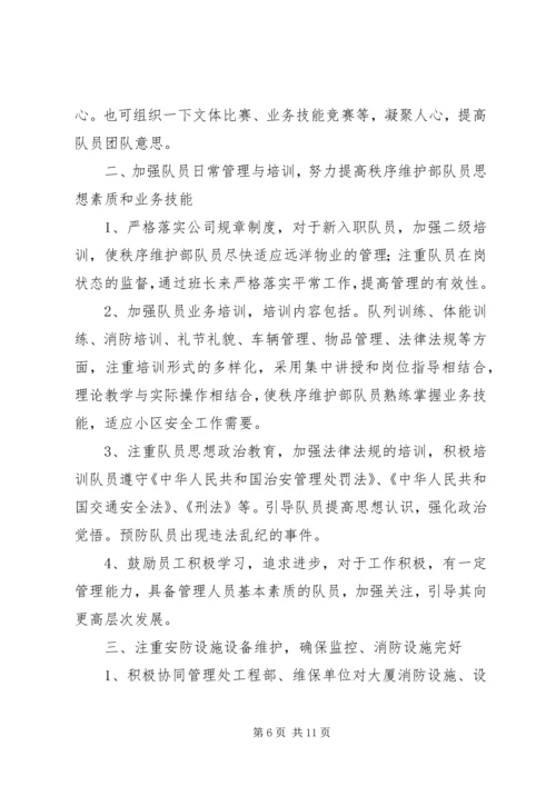 秩序部年度工作计划 (2).docx