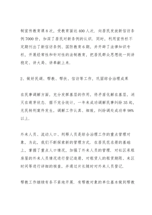干部年度述法表个人总结.docx