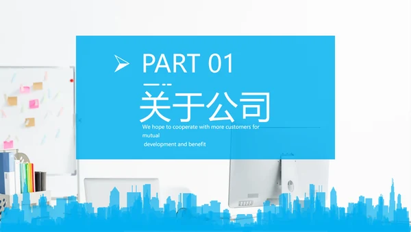 现代蓝色企业宣传公司简介商务PPT模板