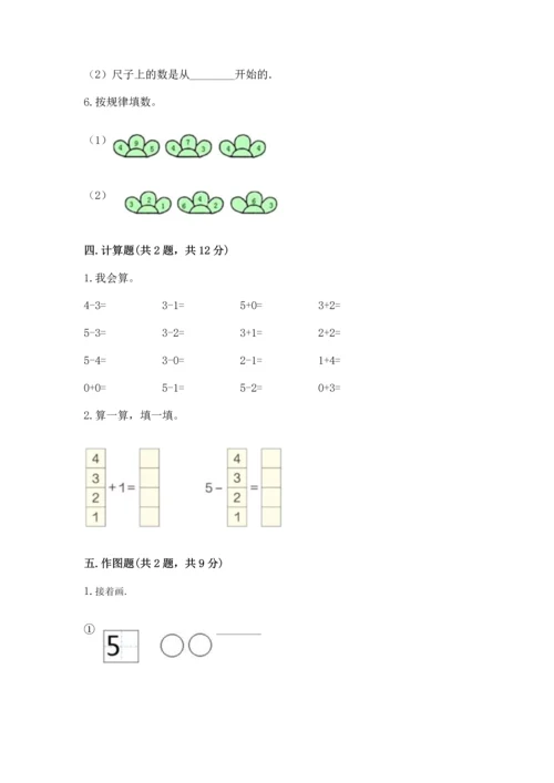 北师大版一年级上册数学期中测试卷精品（有一套）.docx