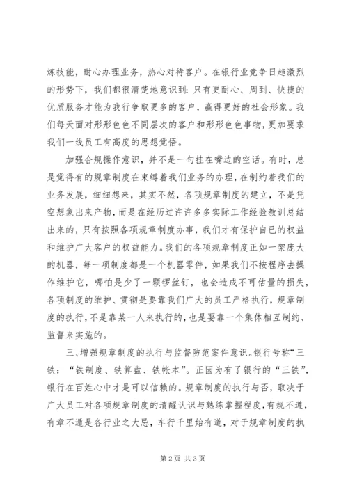 学习公职人员行为规范心得体会 (5).docx