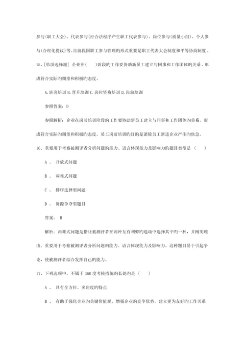 2023年广西壮族自治区人力资源管理师理论知识考试你能用到的技巧包过题库.docx