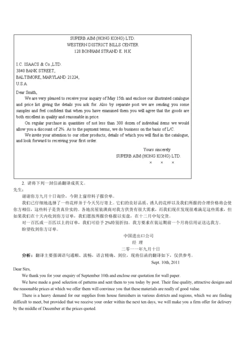 国际贸易单证实务概述.docx