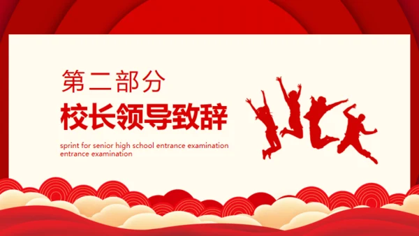 冲刺中考为高中而战通用PPT模板