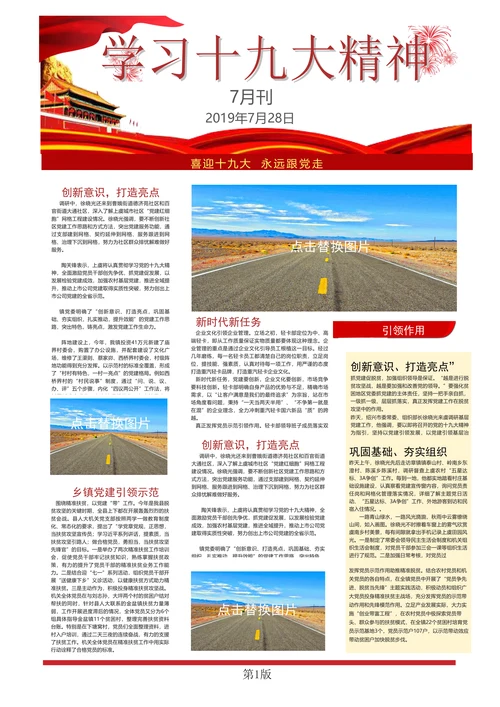 简洁红色党建报刊报纸排版设计word模板