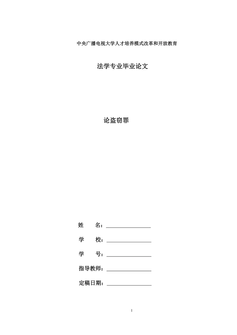 论盗窃罪