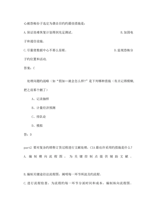 2023年国际内审师考试原题.docx