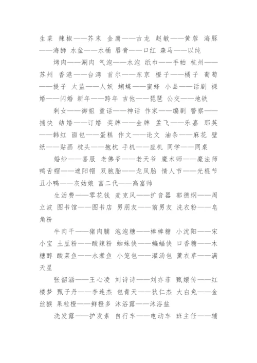谁是卧底游戏题目大全.docx