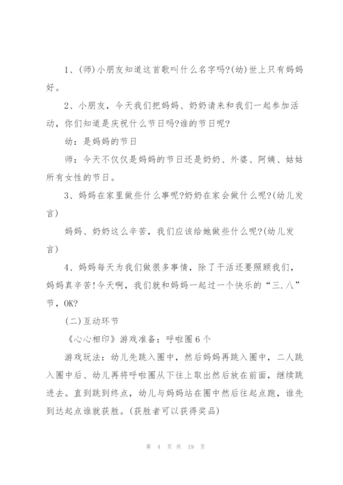2022年三八妇女节主题活动流程策划.docx