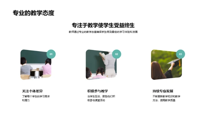 教师生涯的一天