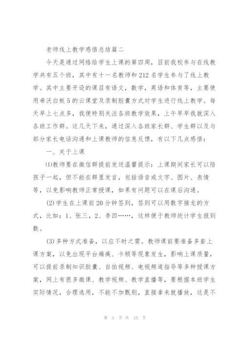 老师线上教学感悟总结五篇.docx