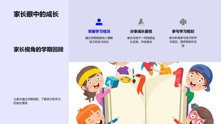 孩子学期成长概览PPT模板