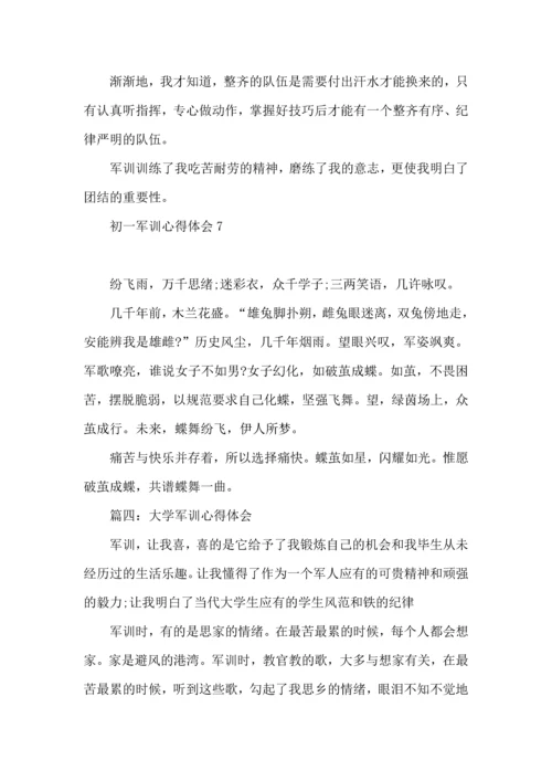 初一军训心得体会15篇（二） (2).docx