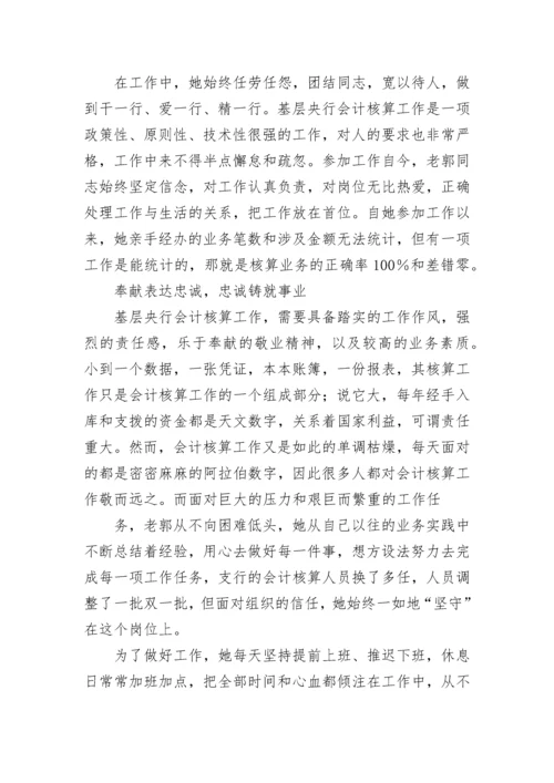 巾帼标兵岗先进个人事迹（精选8篇）.docx