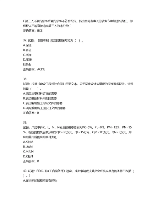 监理工程师建设工程合同管理考试试题第548期含答案