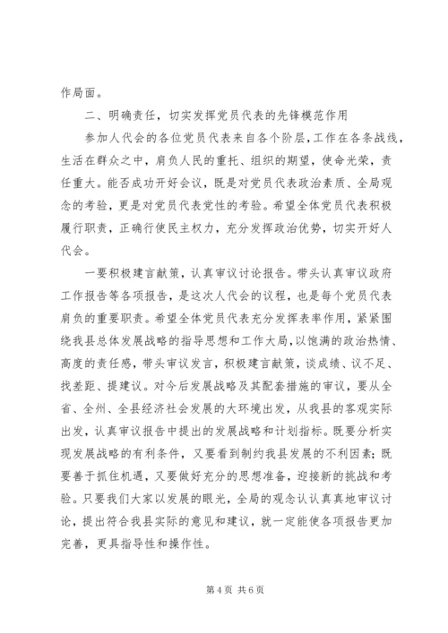 县委书记在XX年“人代会预备会”上的讲话.docx