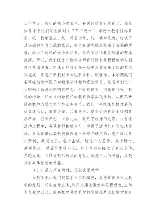 一年级数学备课组学期工作总结_2.docx