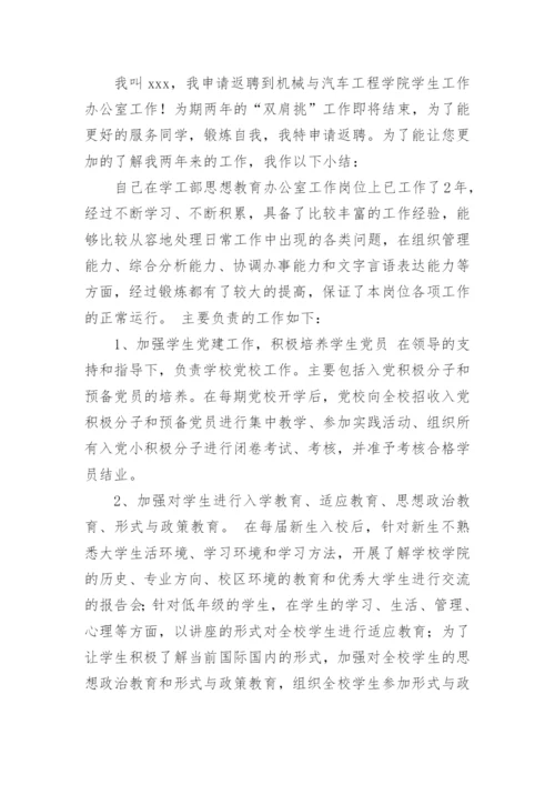 退休人员返聘申请书 范文.docx