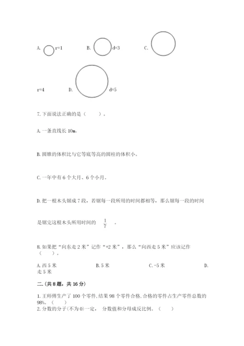 小升初数学综合练习试题附参考答案（夺分金卷）.docx