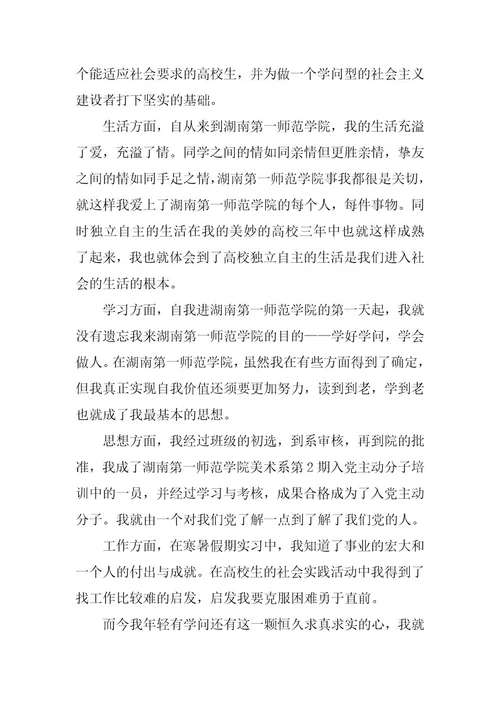 2024年大学生自我鉴定300字(篇)