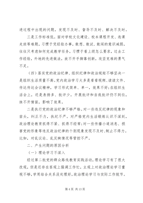 学校领导党性分析材料.docx