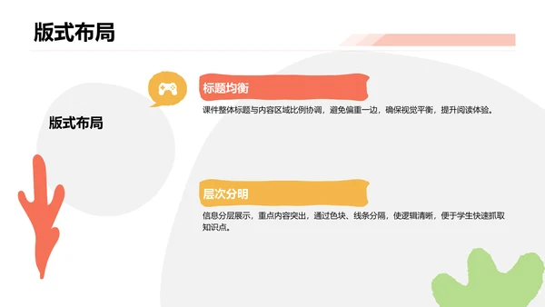 黄色卡通风教学课件PPT模板