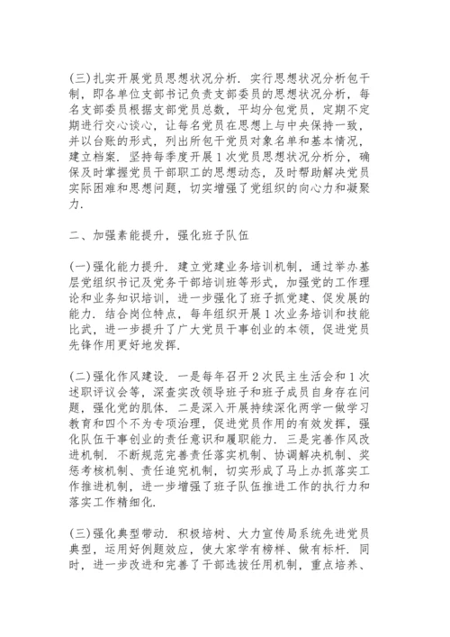 全面从严治党责任落实情况三篇.docx