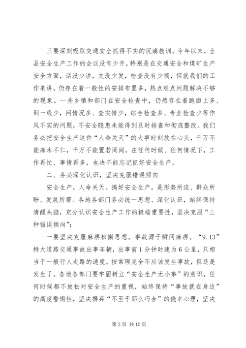 县委书记在安全生产结束时的讲话.docx