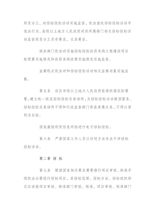 招投标方案法实施工作细则.docx