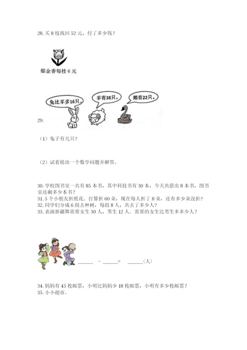 小学二年级上册数学应用题100道精品【全优】.docx