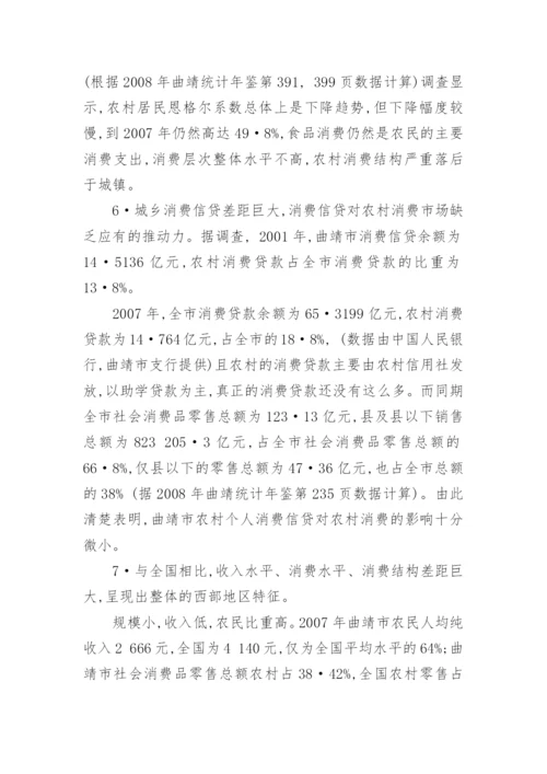 关于农村消费经济论文范文.docx