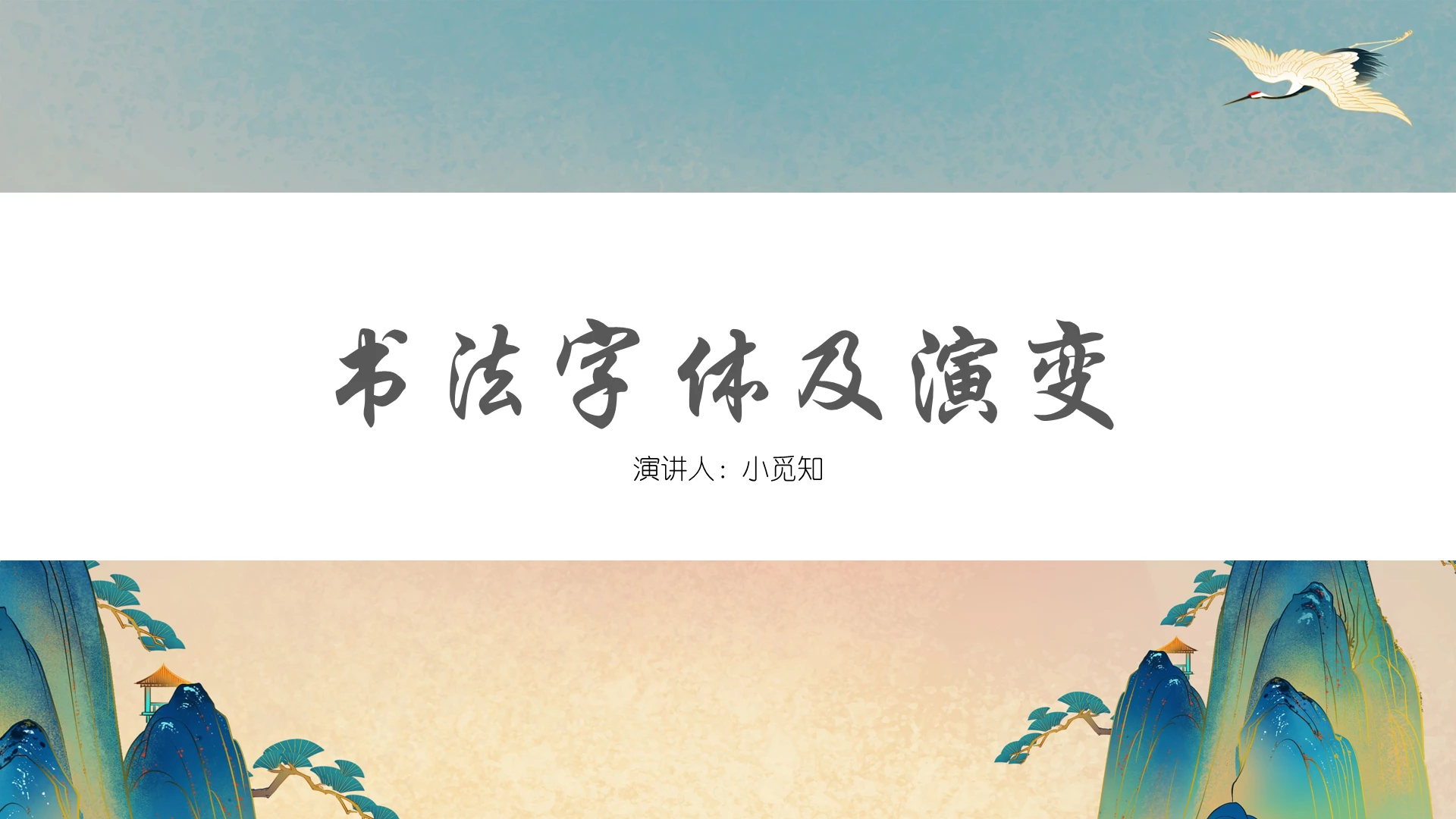 橙色古风硬笔书法书法字体演变PPT模板硬笔书法ppt